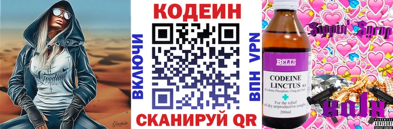Кодеин Purple Drank Красный Кут