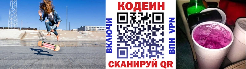 Кодеин напиток Lean (лин)  Красный Кут 